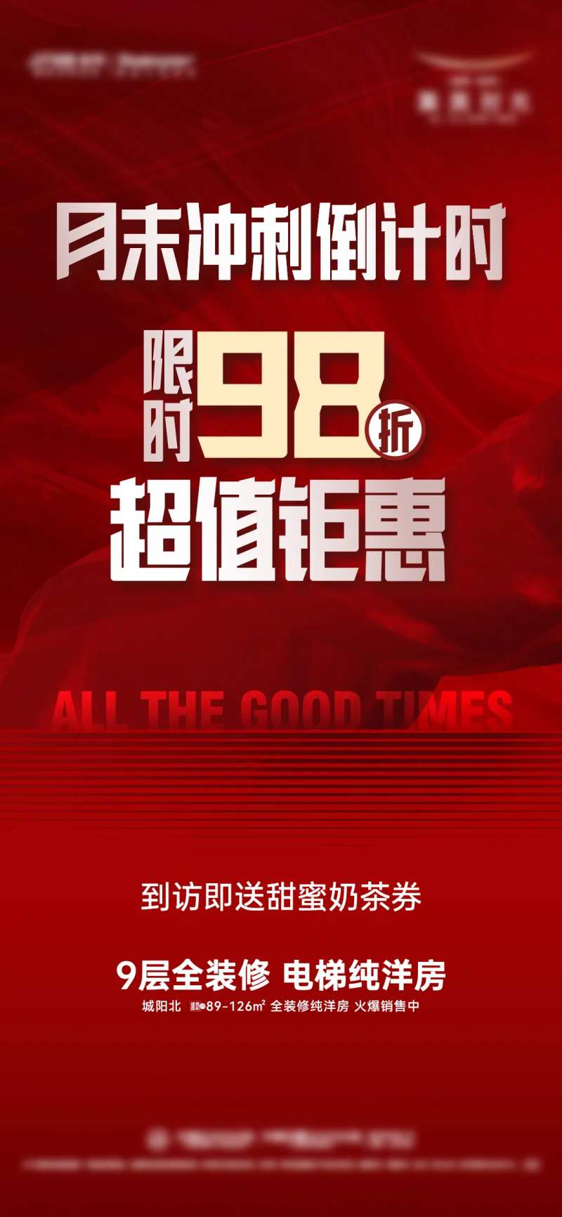 月末钜惠大字报-采灵感-cailinggan.com