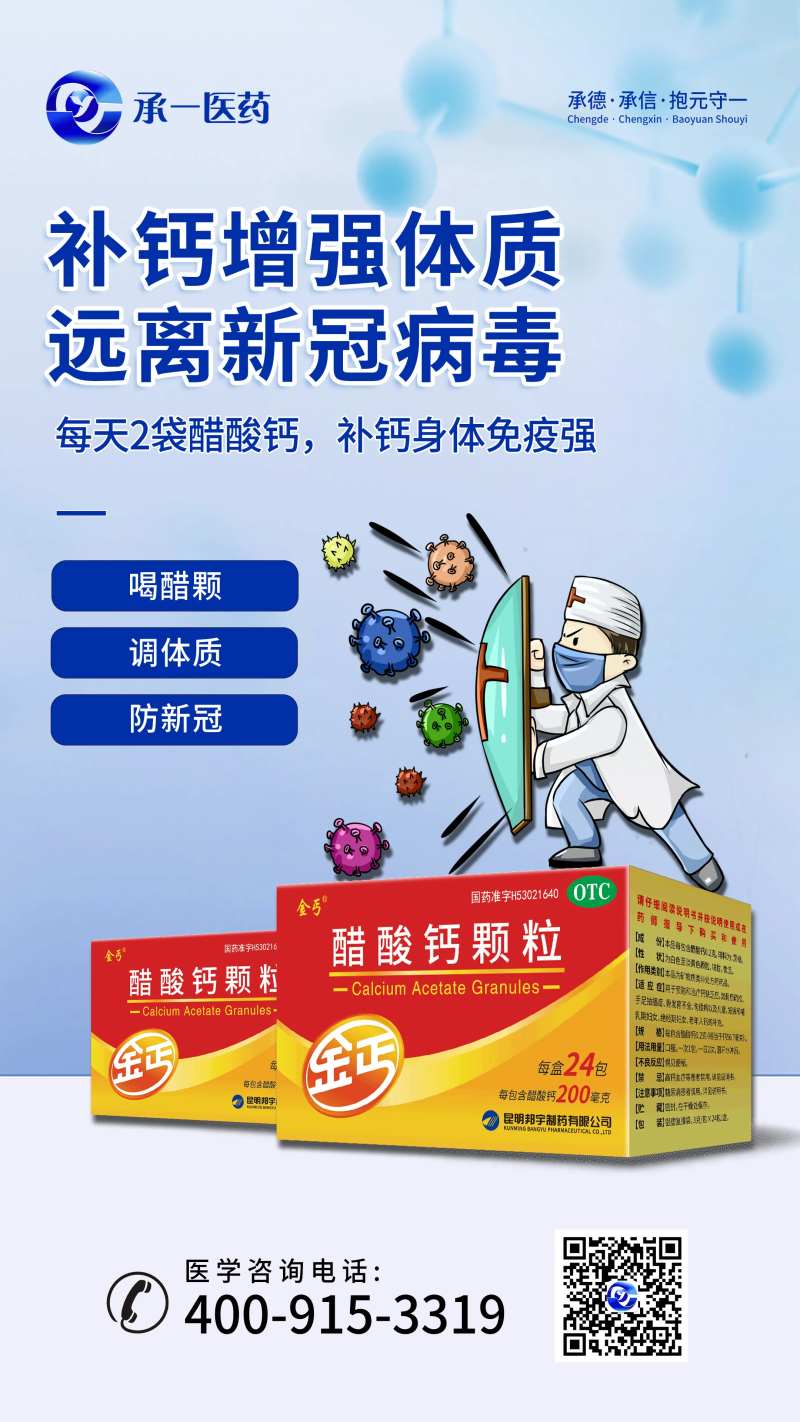 醋酸钙颗粒海报-采灵感-cailinggan.com