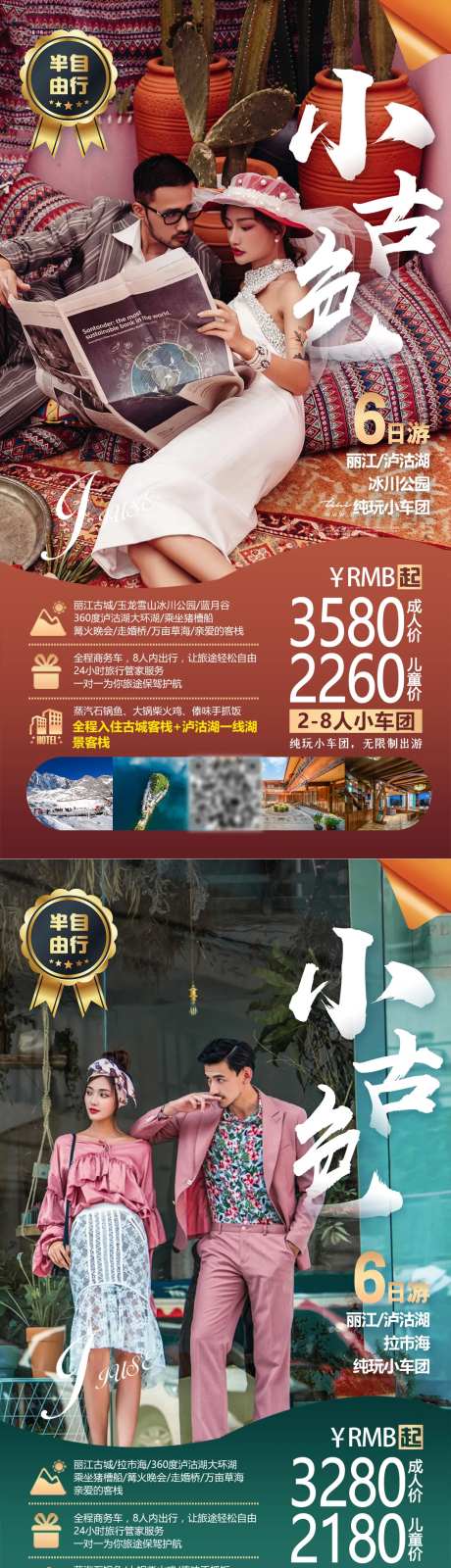 小古色云南旅游海报系列-采灵感-https://www.cailinggan.com/