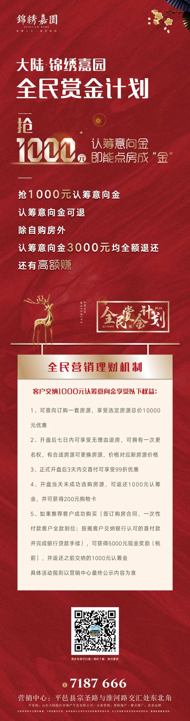 地产红金全民赏金计划海报长图-采灵感-cailinggan.com