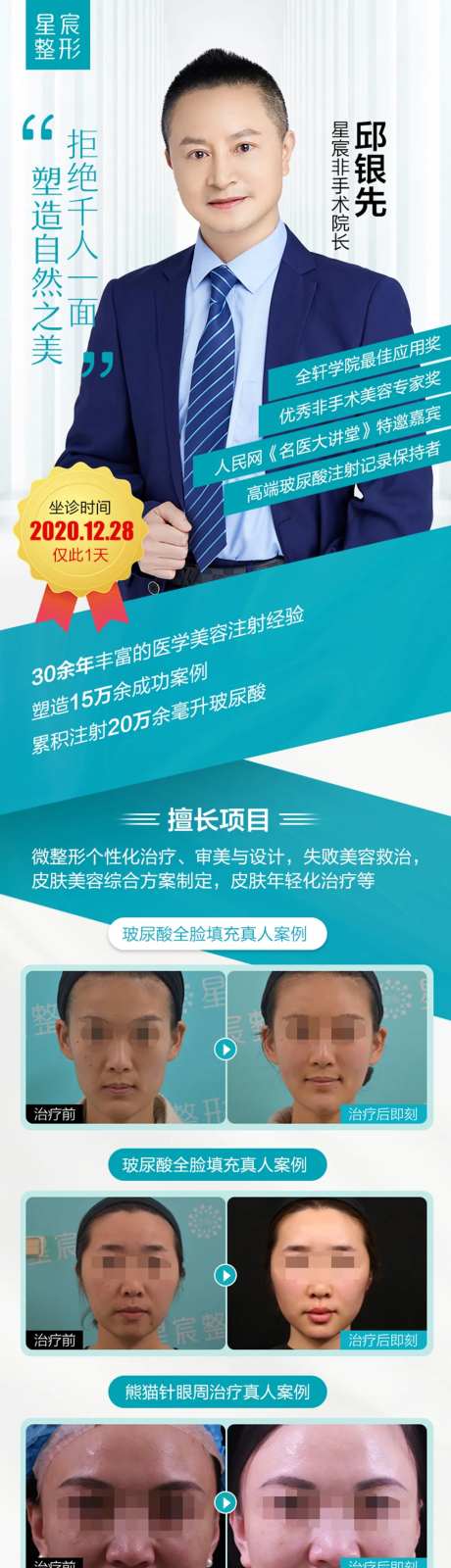 医美专家包装宣传海报-采灵感-https://www.cailinggan.com/