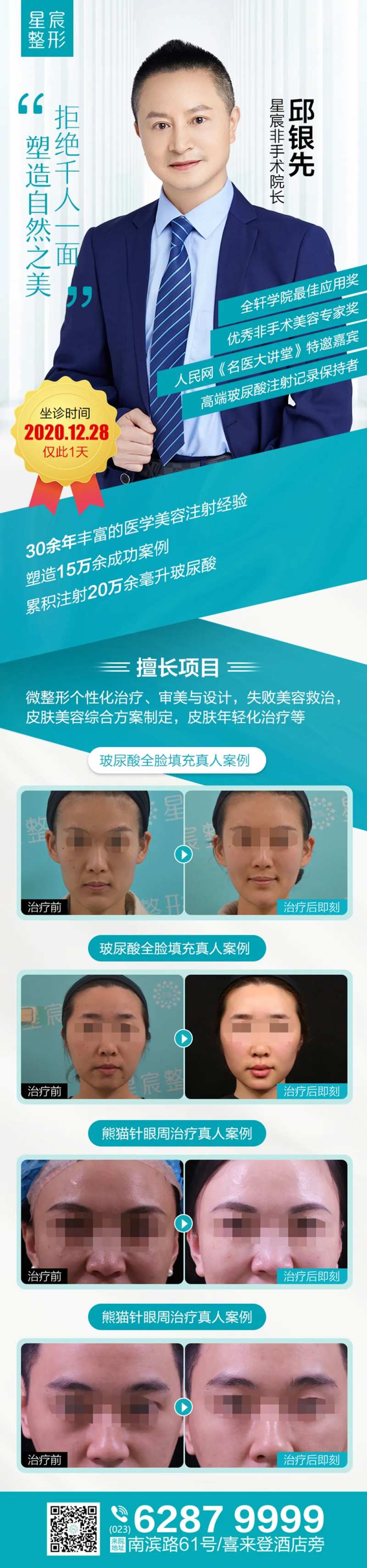医美专家包装宣传海报-采灵感-cailinggan.com