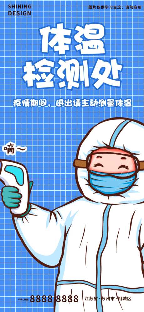 疫情期间体温测量插画海报-采灵感-https://www.cailinggan.com/
