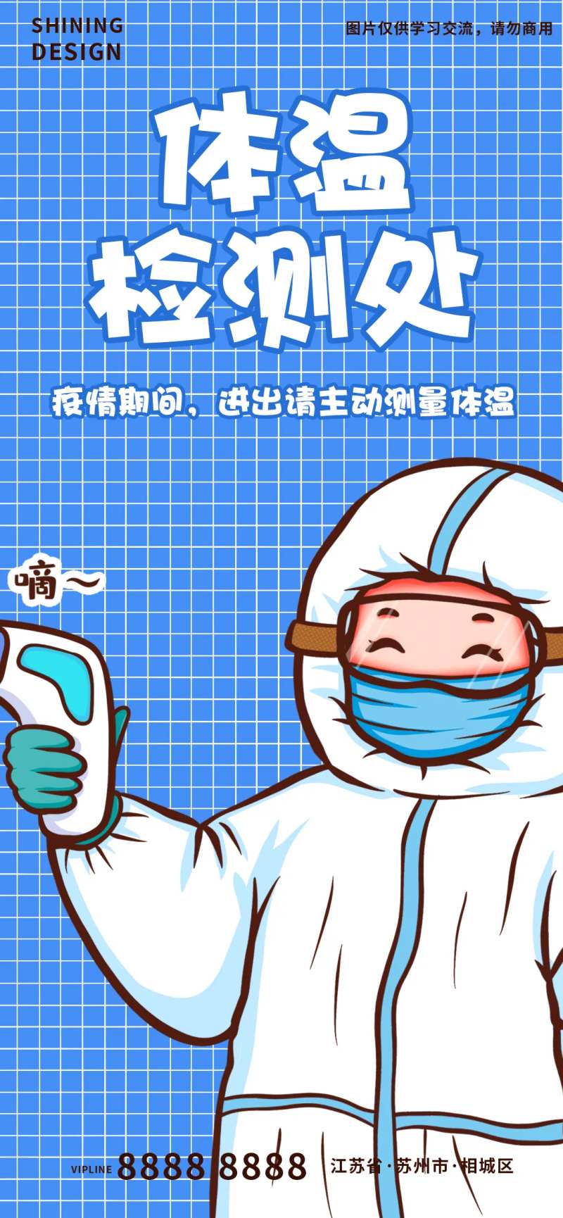 疫情期间体温测量插画海报-采灵感-cailinggan.com