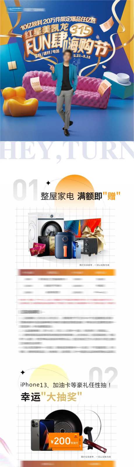 家居嗨购节活动价值点长图-采灵感-https://www.cailinggan.com/