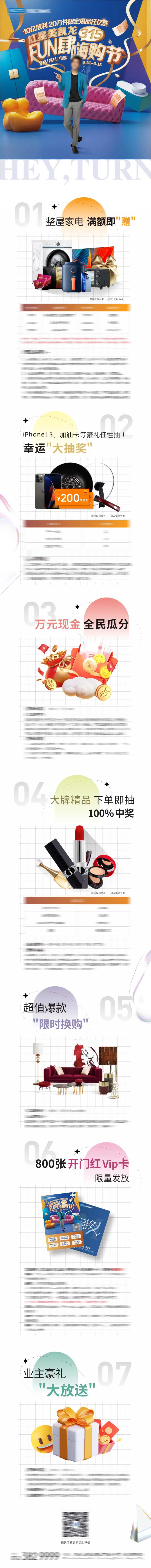 家居嗨购节活动价值点长图-采灵感-cailinggan.com