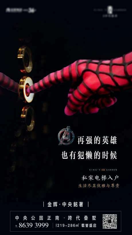 蜘蛛侠热点海报-采灵感-https://www.cailinggan.com/