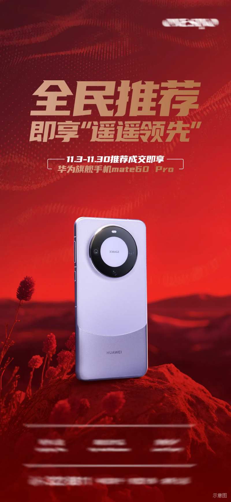 地产促销送手机海报-采灵感-cailinggan.com