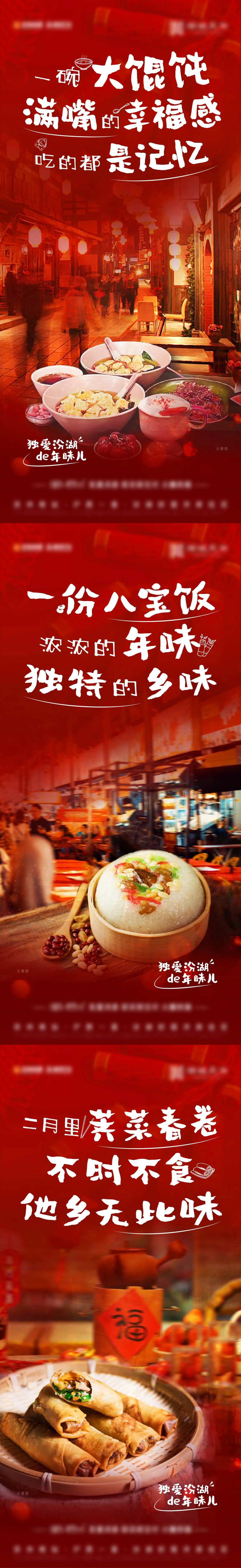 新年年味刷屏-采灵感-cailinggan.com