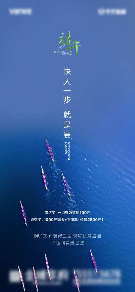 地产端午节赛龙舟海报-采灵感-https://www.cailinggan.com/