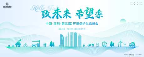 环境保护生态峰会主画面-采灵感-https://www.cailinggan.com/