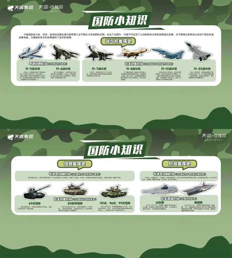 国防小知识展板-采灵感-https://www.cailinggan.com/