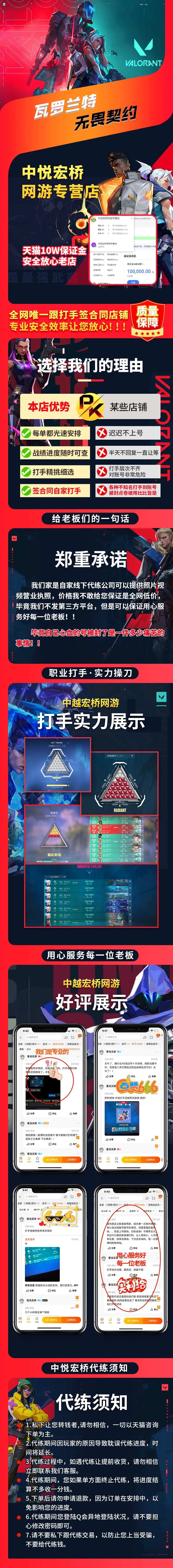 瓦罗兰特游戏代练详情页设计-采灵感-cailinggan.com