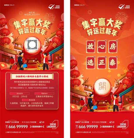 地产集卡集福集字游戏海报-采灵感-https://www.cailinggan.com/