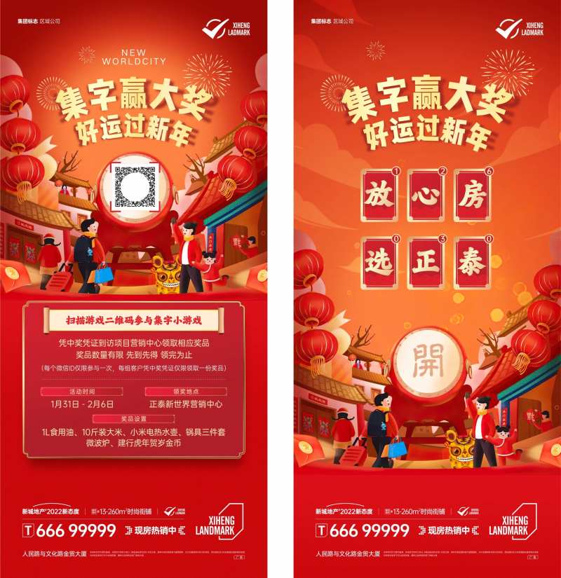 地产集卡集福集字游戏海报-采灵感-cailinggan.com