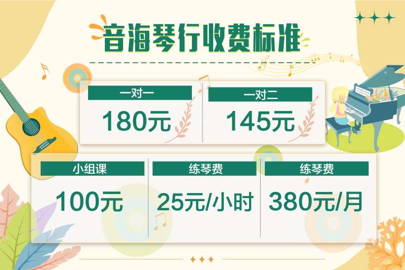 音乐琴行banner-采灵感-cailinggan.com