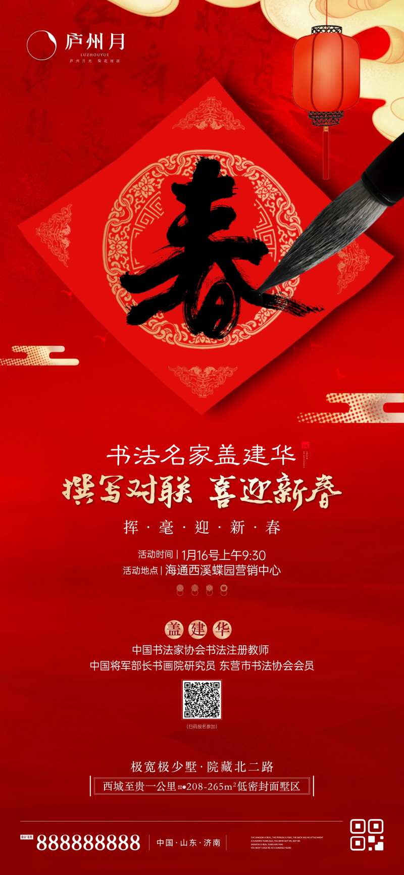 中式春节书法春联活动-采灵感-cailinggan.com
