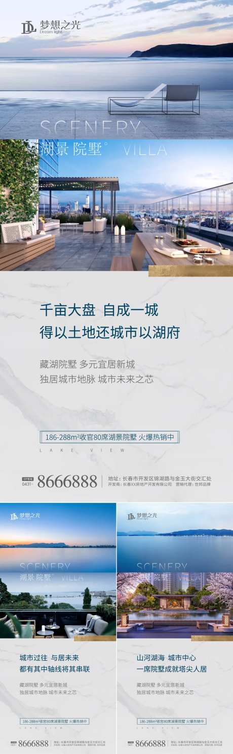 湖居洋房海报-采灵感-https://www.cailinggan.com/