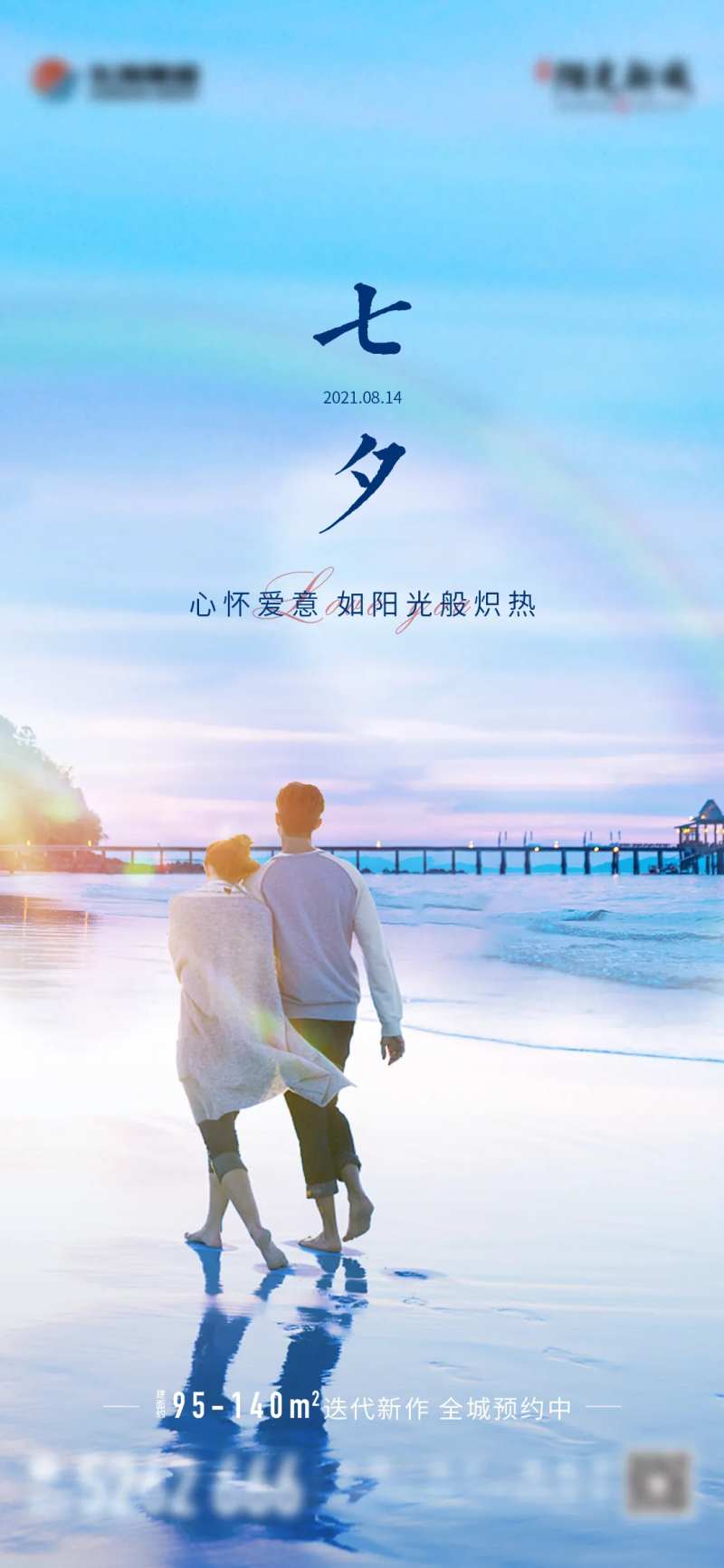 地产节日七夕单图-采灵感-cailinggan.com