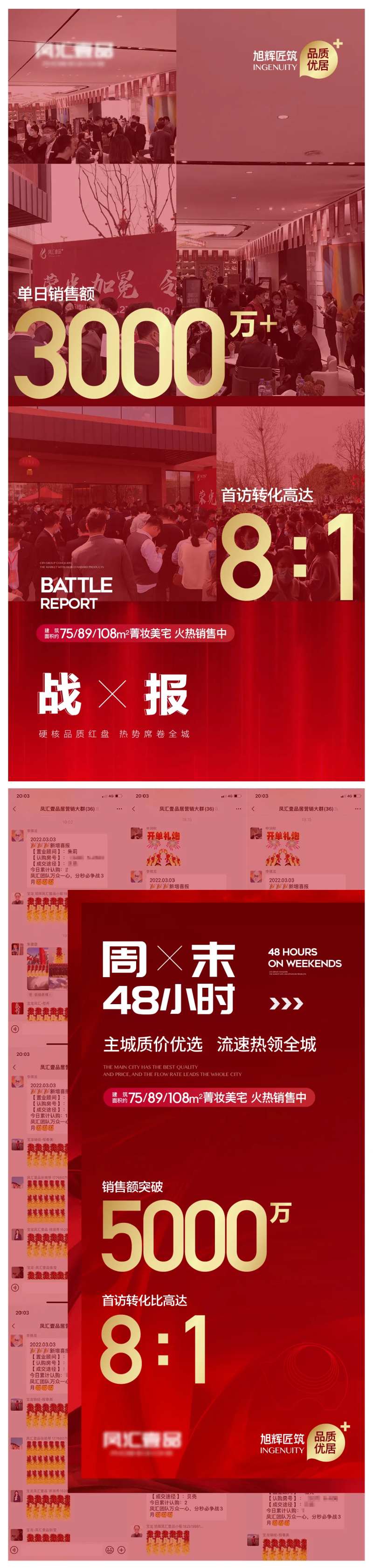 地产热销现场截图数字系列海报-采灵感-cailinggan.com