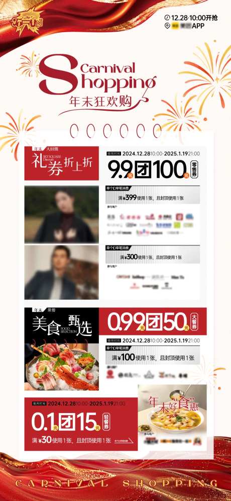 年末狂欢购活动海报-采灵感-https://www.cailinggan.com/