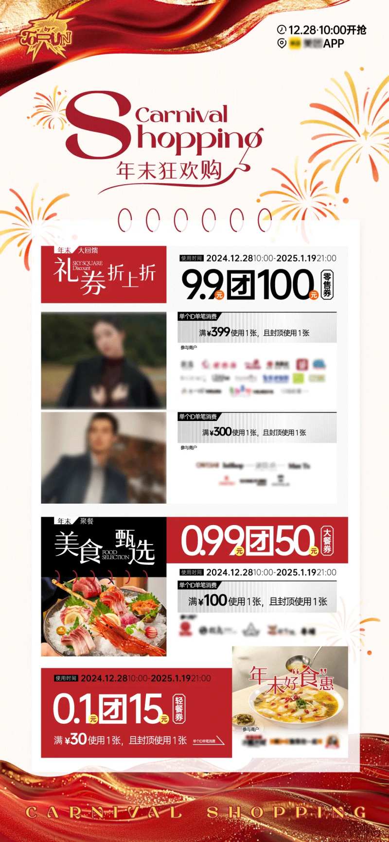 年末狂欢购活动海报-采灵感-cailinggan.com