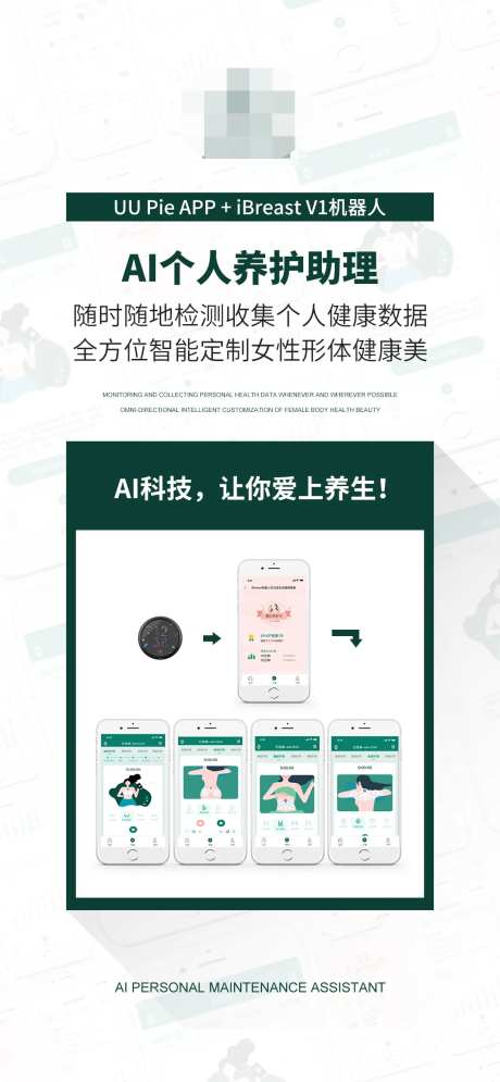 AI智能APP造势海报美容仪造势海报-采灵感-https://www.cailinggan.com/