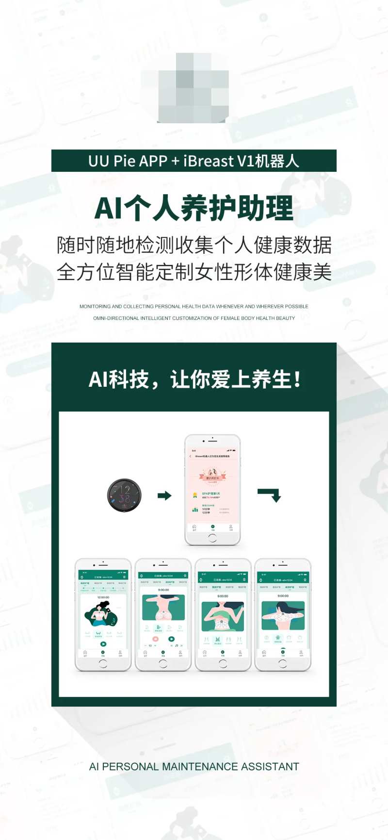 AI智能APP造势海报美容仪造势海报-采灵感-cailinggan.com