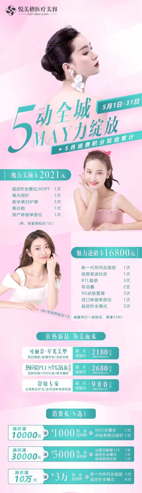 5动全城MAY力绽放医美长图-采灵感-https://www.cailinggan.com/