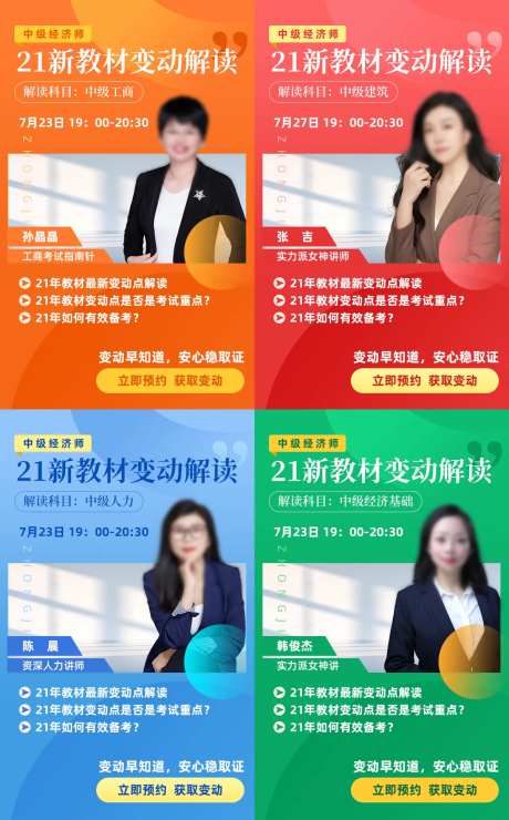 经济师教材解读教育人物直播海报系列图-采灵感-https://www.cailinggan.com/
