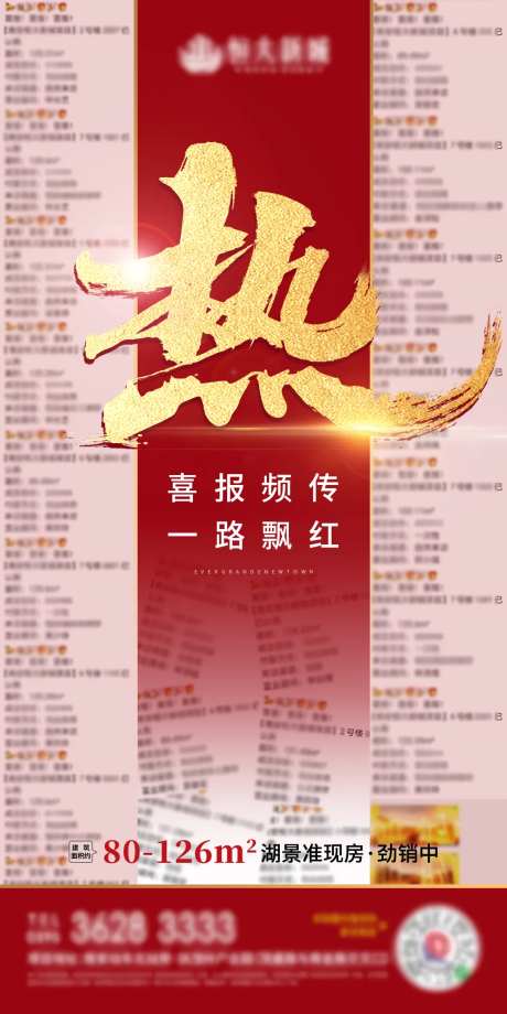 地产热销喜报-采灵感-https://www.cailinggan.com/