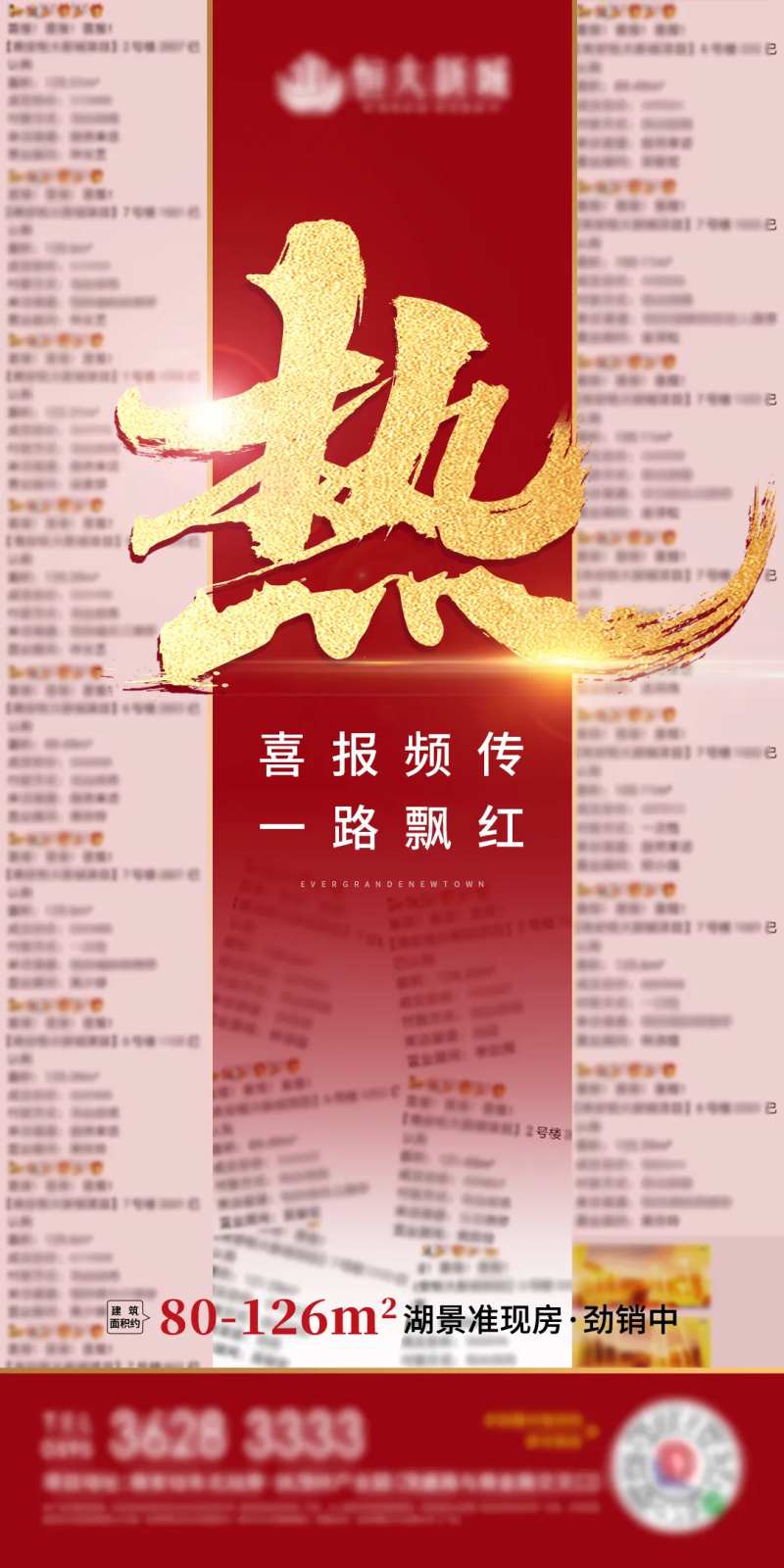 地产热销喜报-采灵感-cailinggan.com