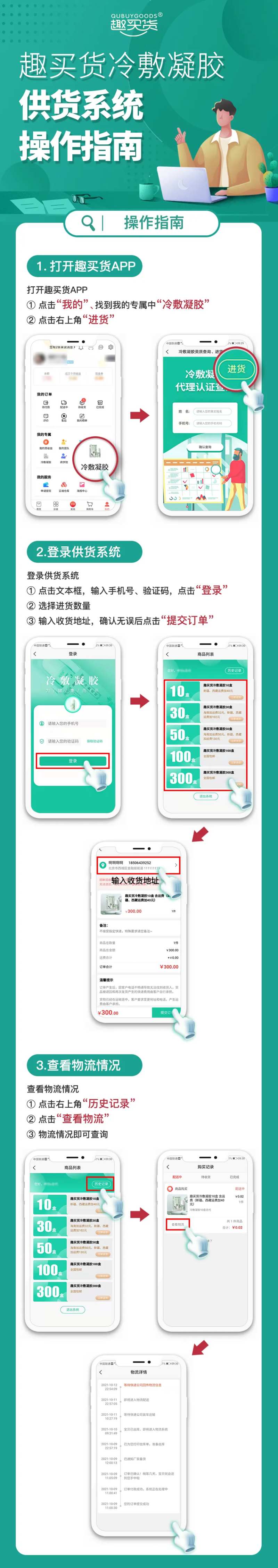 app操作指南长图-采灵感-cailinggan.com