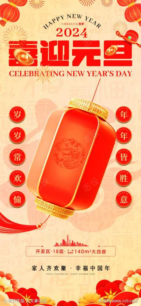 2024元旦海报-采灵感-https://www.cailinggan.com/