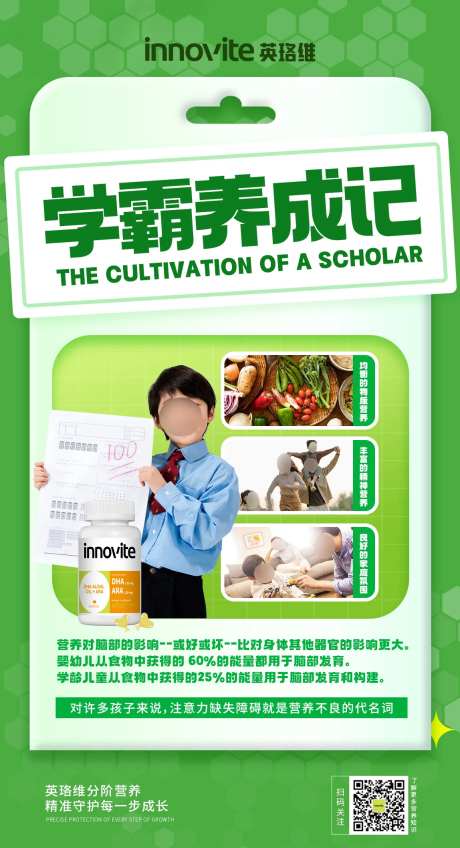 营养品产品产品科普学霸养成记海报-采灵感-https://www.cailinggan.com/