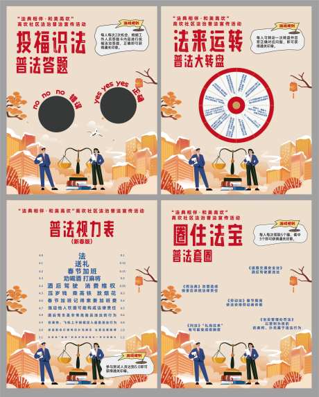 普法活动系列海报-采灵感-https://www.cailinggan.com/