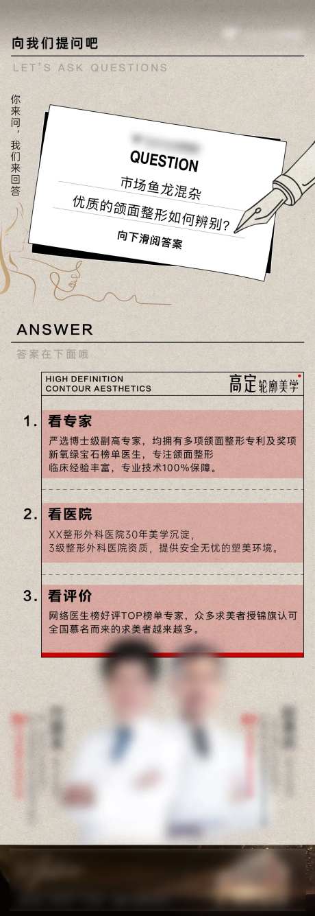 医美颌面面部整形专家科普长图-采灵感-https://www.cailinggan.com/