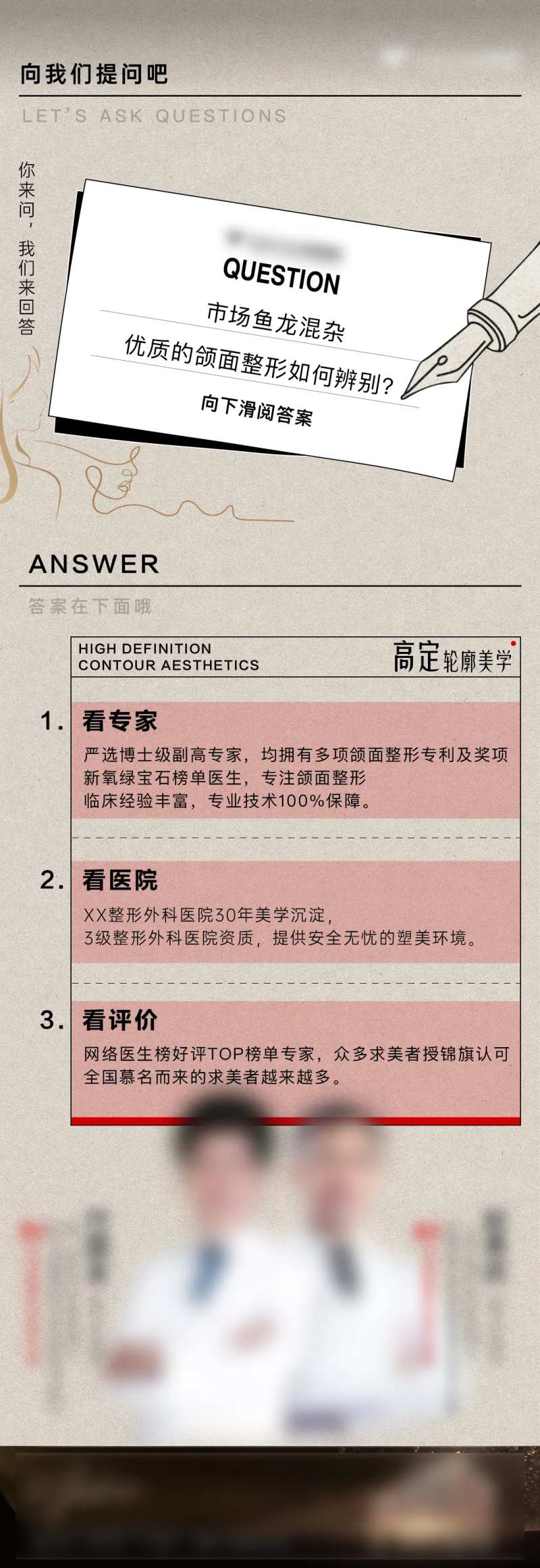 医美颌面面部整形专家科普长图-采灵感-cailinggan.com