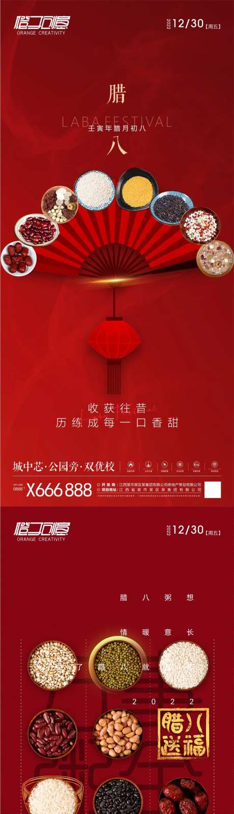 地产腊八节海报-采灵感-https://www.cailinggan.com/