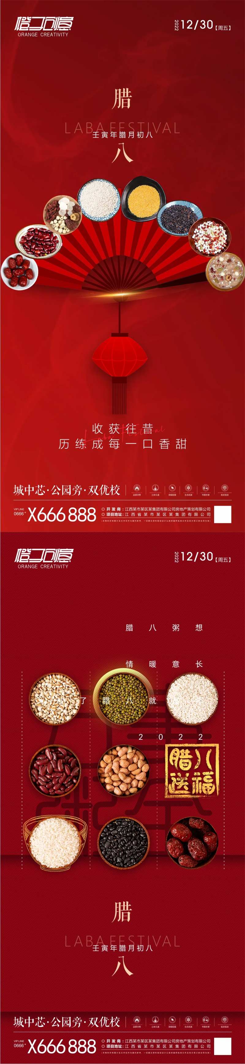 地产腊八节海报-采灵感-cailinggan.com