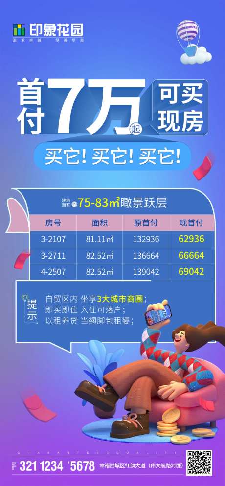 创意房源表移动端海报-采灵感-https://www.cailinggan.com/