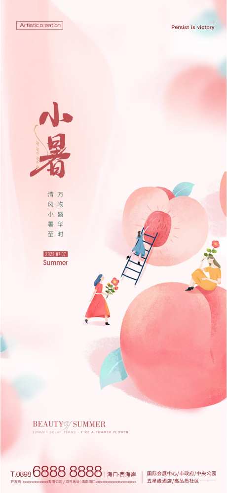 元气小暑海报-采灵感-https://www.cailinggan.com/