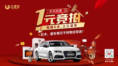 1元竞拍活动主画面-采灵感-https://www.cailinggan.com/