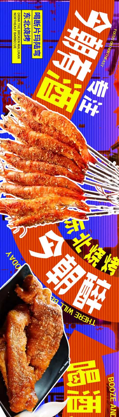 餐饮啤酒烧烤海报-采灵感-https://www.cailinggan.com/