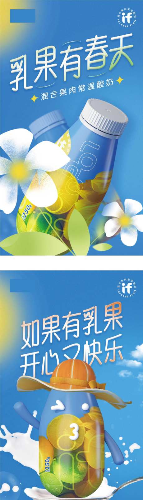 酸奶春季促销海报-采灵感-https://www.cailinggan.com/