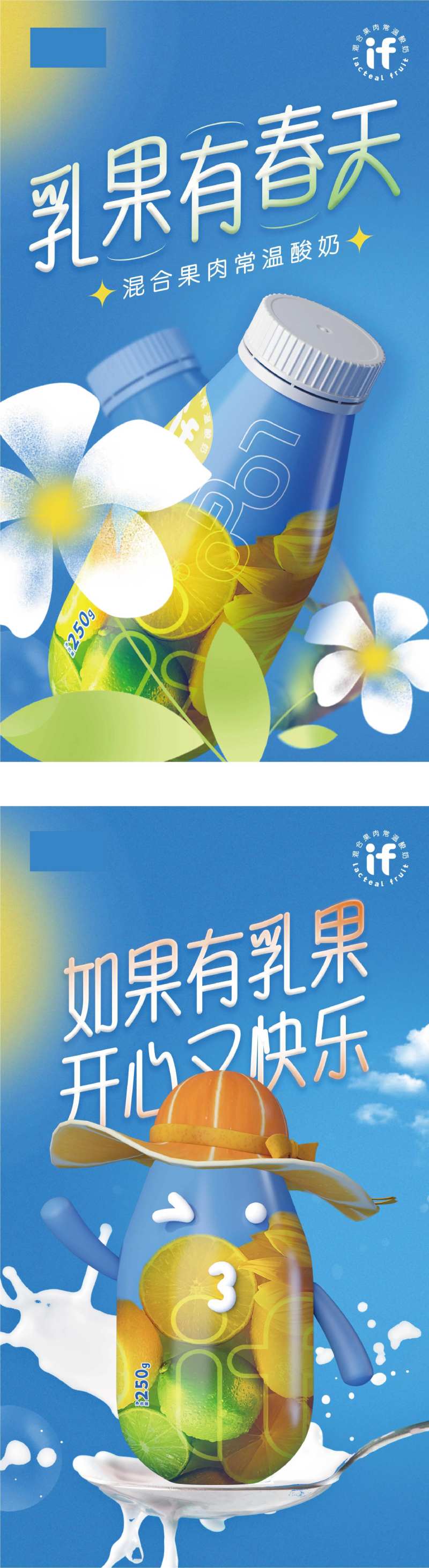 酸奶春季促销海报-采灵感-cailinggan.com