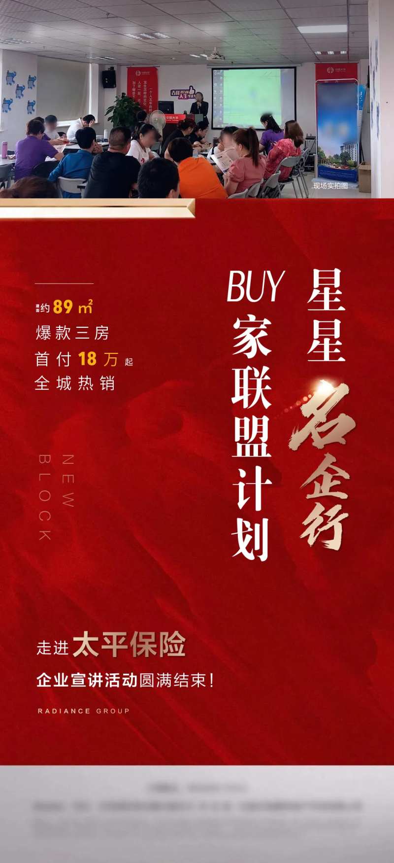 地产热销宣讲会海报-采灵感-cailinggan.com