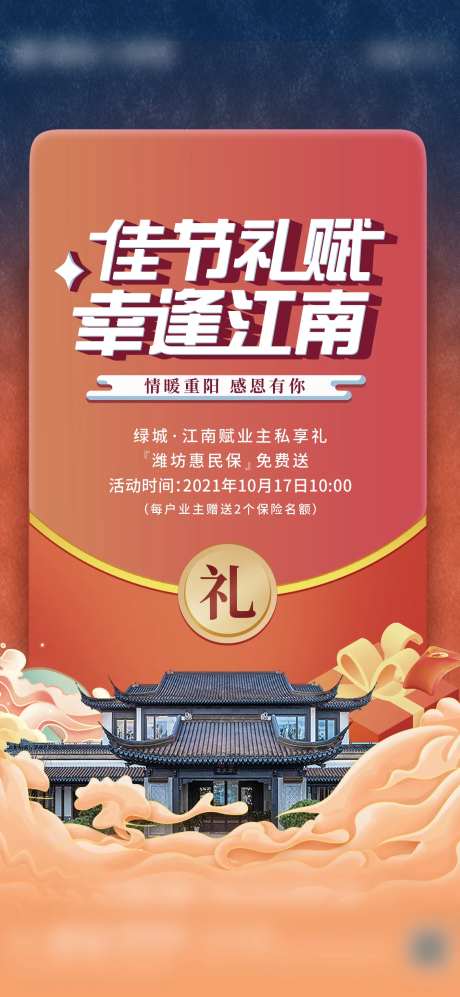 地产业主私享礼活动单图-采灵感-https://www.cailinggan.com/