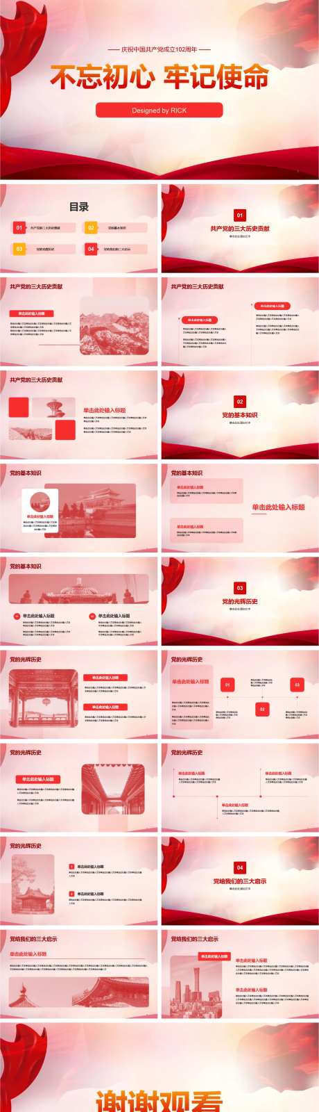 党建政务科普宣传推广PPT-采灵感-https://www.cailinggan.com/
