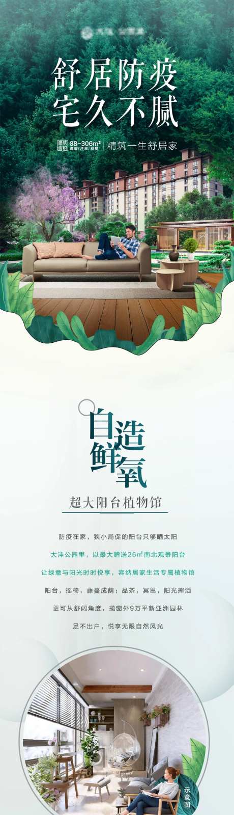 房地产防疫宅家微信长图-采灵感-https://www.cailinggan.com/